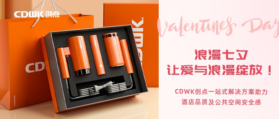 浪漫七夕 | CDWKbeat365中国唯一官方网站一站式解决方案助力酒店品质及公共空间安全感！
