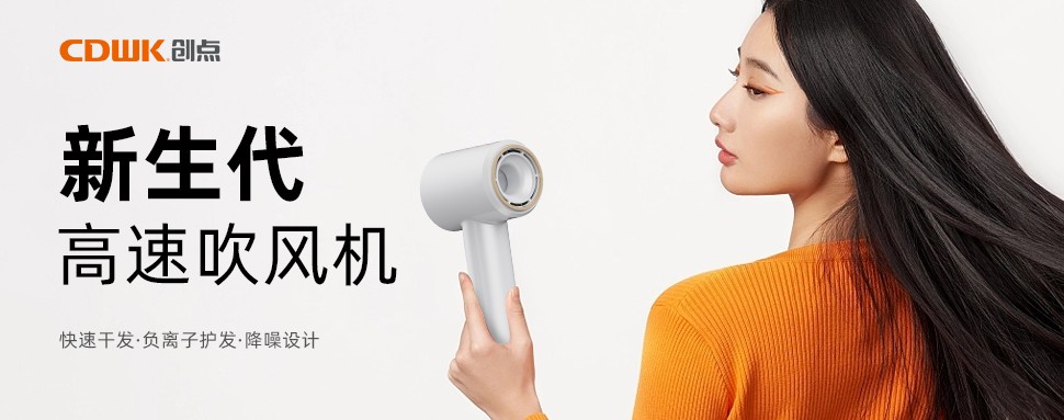 新品上市 | CDWKbeat365中国唯一官方网站高速吹风机，打造速干护发新风尚！